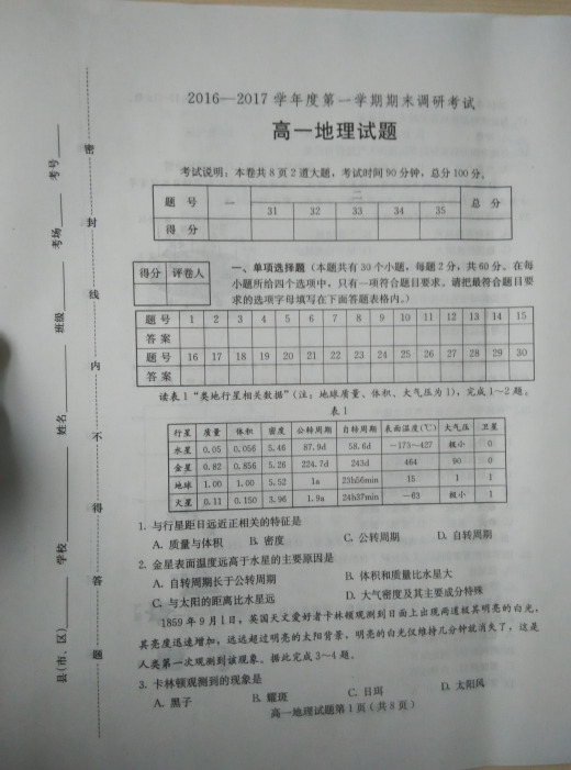 河北省保定市2016-2017学年高一地理上学期期末考试试题(PDF)