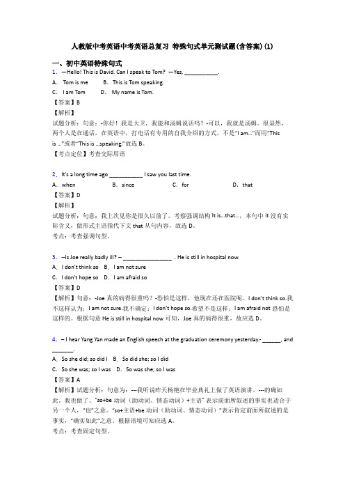 人教版中考英语中考英语总复习 特殊句式单元测试题(含答案)(1)