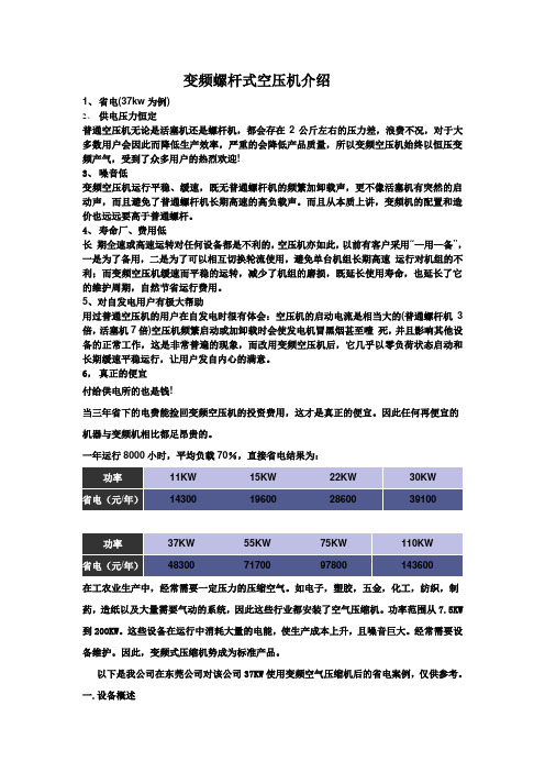 变频螺杆式空压机介绍