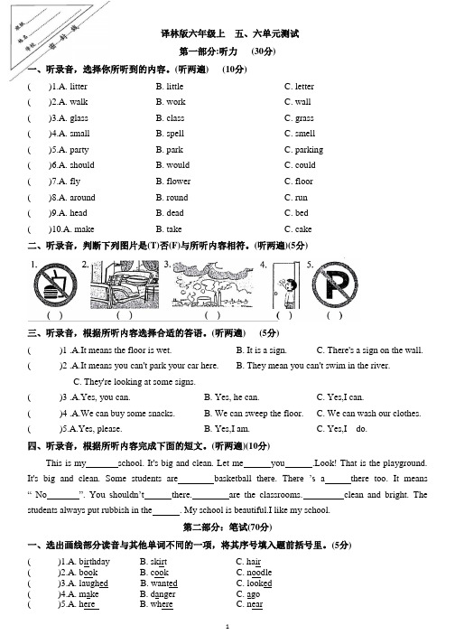 2022年译林版(三起)英语六年级上册Unit 5-Unit 6单元测试卷含答案