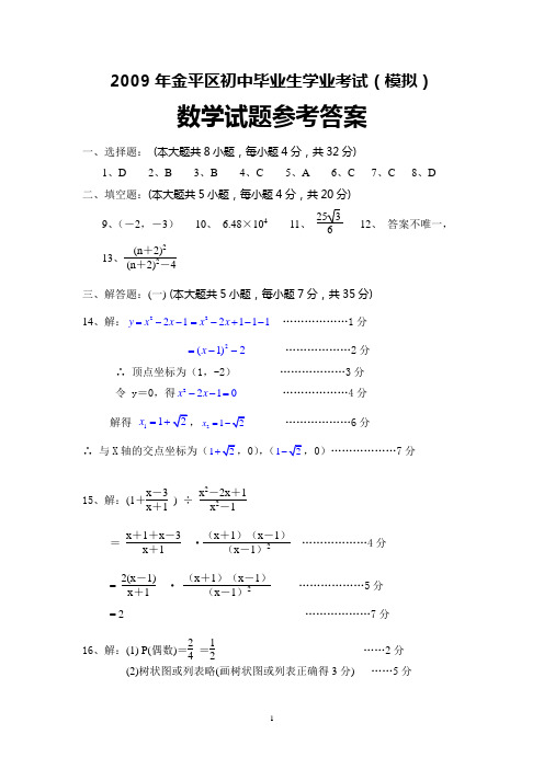 09数学模拟考参考答案