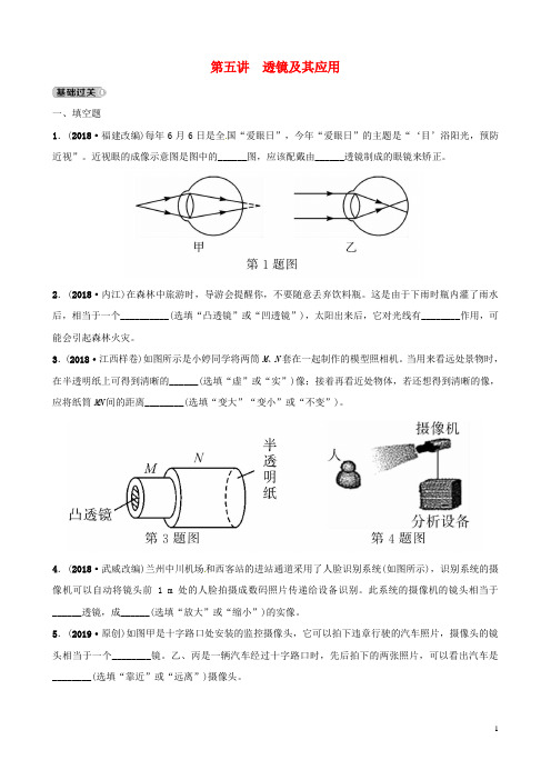 (江西专版)2019中考物理总复习 第3部分 练习题 第五讲 透镜及其应用