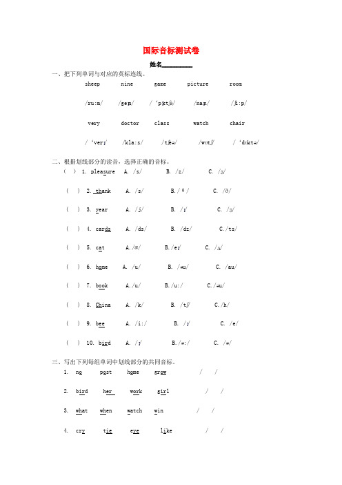 国际音标测试卷