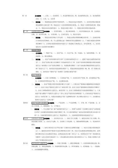 企业经济统计学[1]