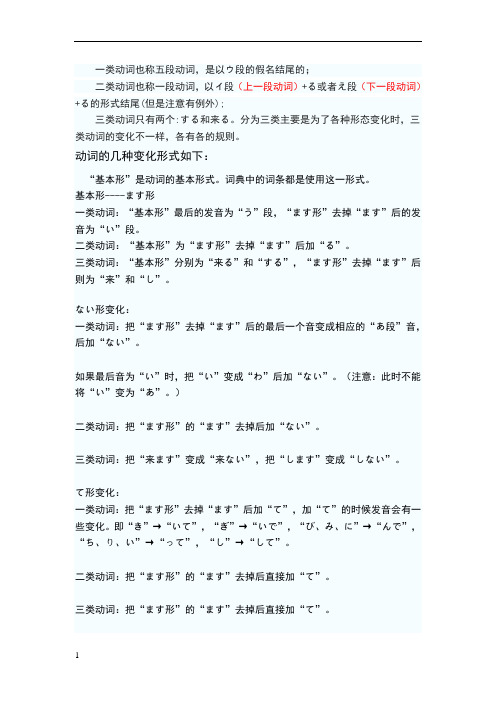 三类动词变形方法