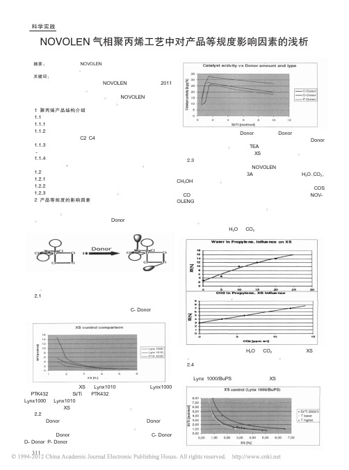 NOVOLEN气相聚丙烯工艺中对产品等规度影响因素的浅析