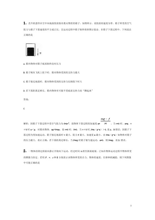2010高考物理试题--牛顿运动定理