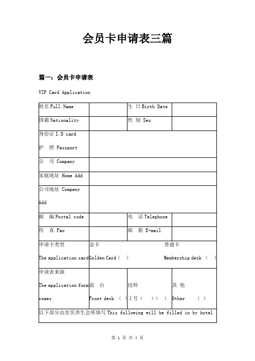 会员卡申请表三篇