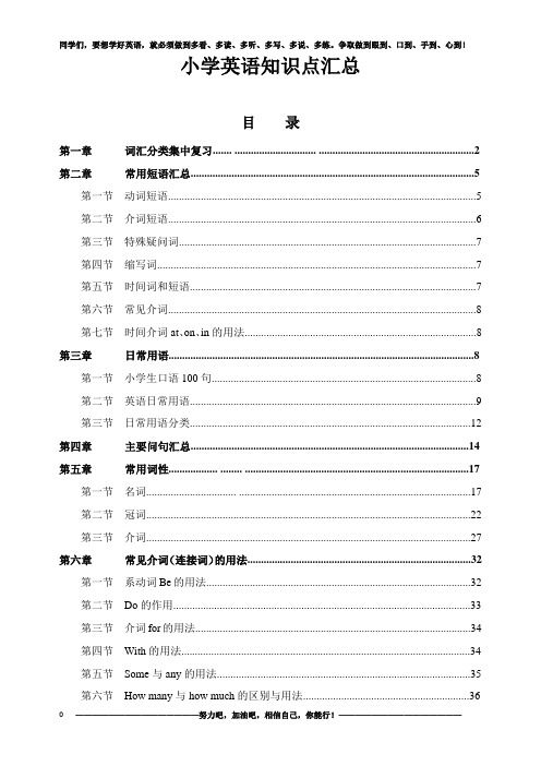 小学英语知识点汇总(极力推荐)