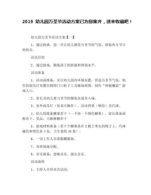 2019幼儿园万圣节活动方案已为您集齐,速来收藏吧!