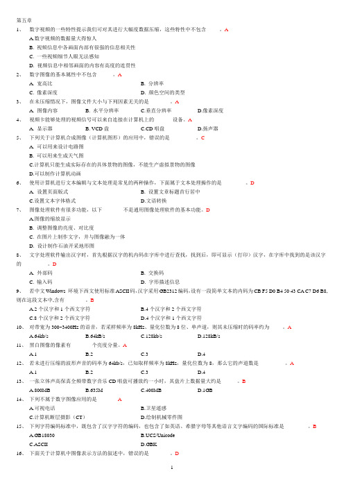 大学计算机 第五章(订正了部分答案)