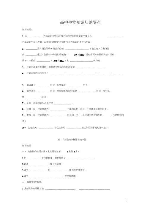 高中生物所有知识点总结填空及标准答案