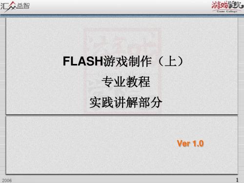 FLASH人体运动规律概述003