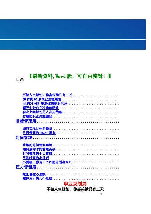 职业生涯规划自助手册