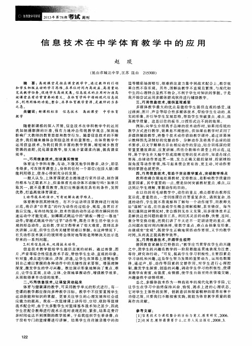 信息技术在中学体育教学中的应用