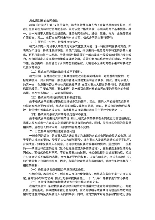 怎么识别格式合同条款