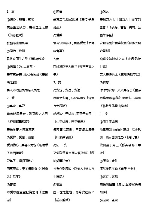 文言文300个常见文言实词