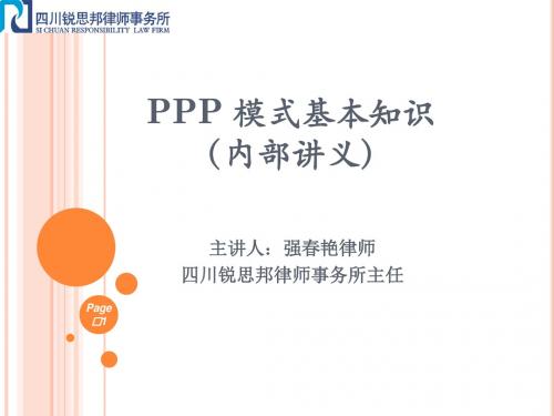 PPP模式简介