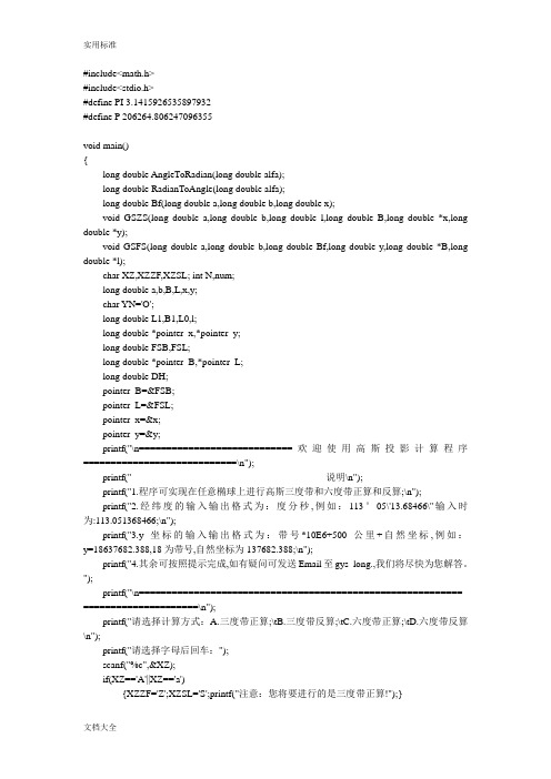 高斯正反算程序代码