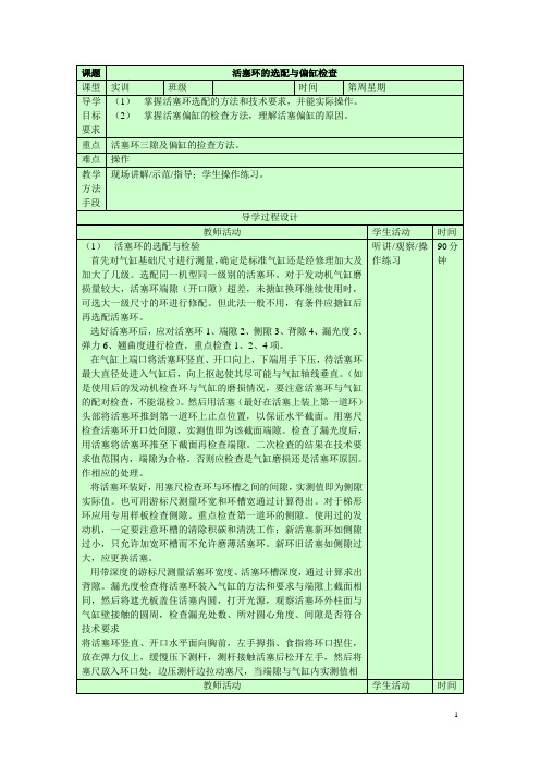 清远市职业技校汽车制造与维修专业汽车发动机总成检修实训实习教案(5)