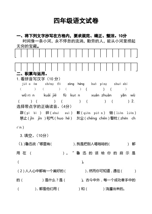 四年级语文试卷(1)