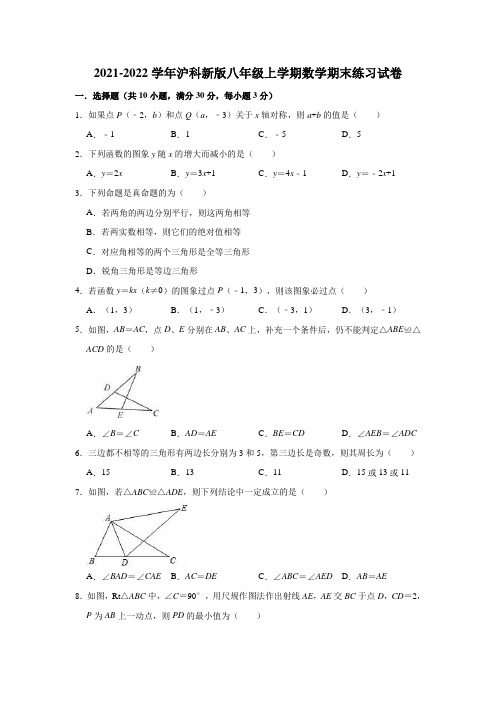 2021-2022学年沪科版八年级上册数学期末练习试卷 (word版 含答案)