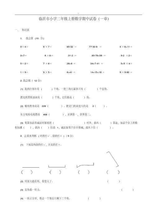 二年级上册数学期中考试试卷-(2690)