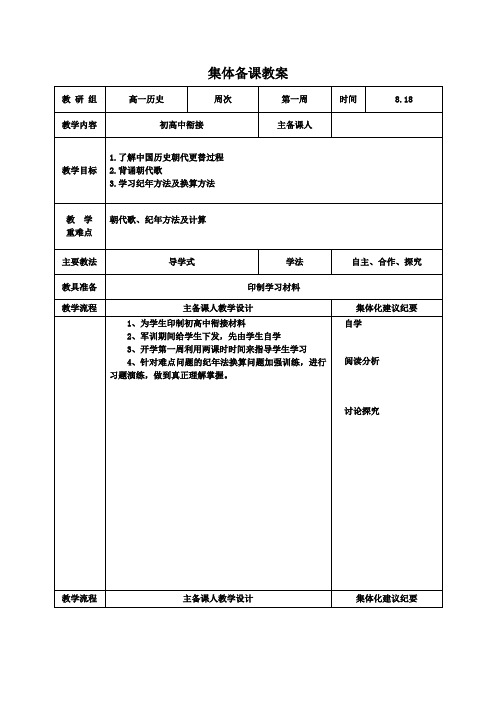 第一周集体备课记录