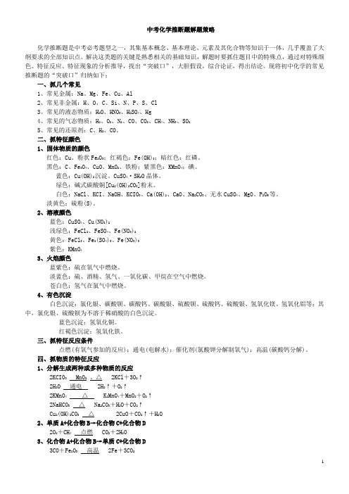 中考化学推断题解题策略