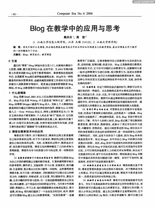 Blog在教学中的应用与思考