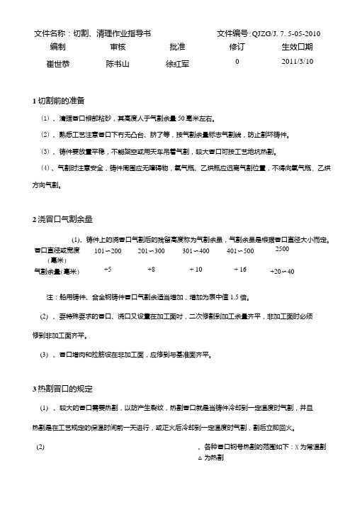 某铸钢有限公司切割、清理作业指导书.doc