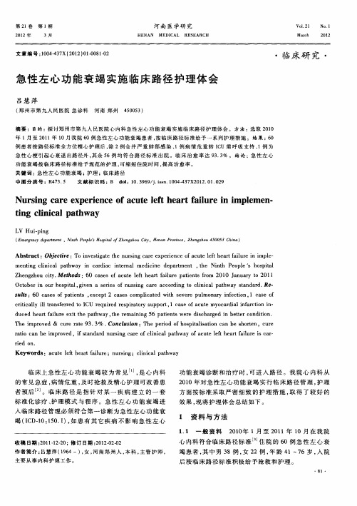 急性左心功能衰竭实施临床路径护理体会