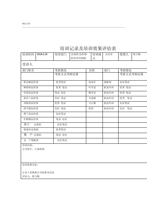 培训记录及培训效果评价表