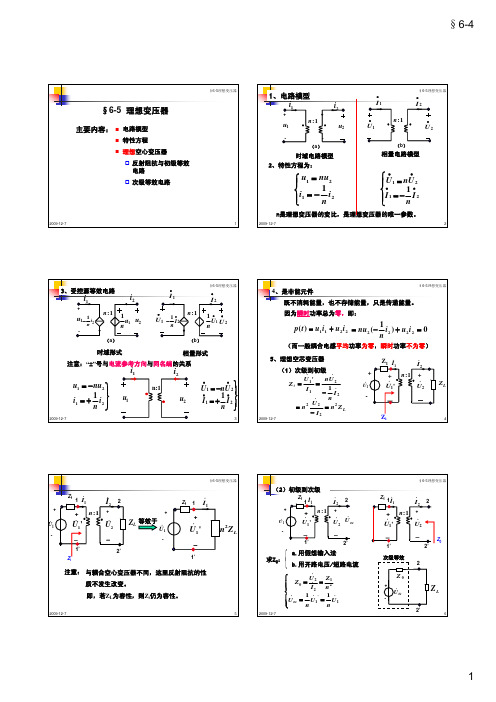 电路分析之理想变压器