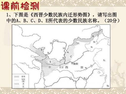 《北方民族大融合》说课课件1