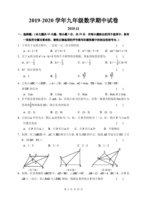 2019-2020学年九年级数学期中试卷及答案