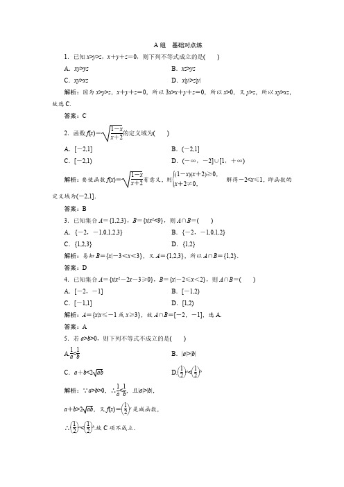 高中数学一元二次不等式练习题