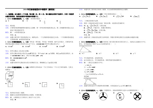 2014甘肃省临夏州中考数学试卷