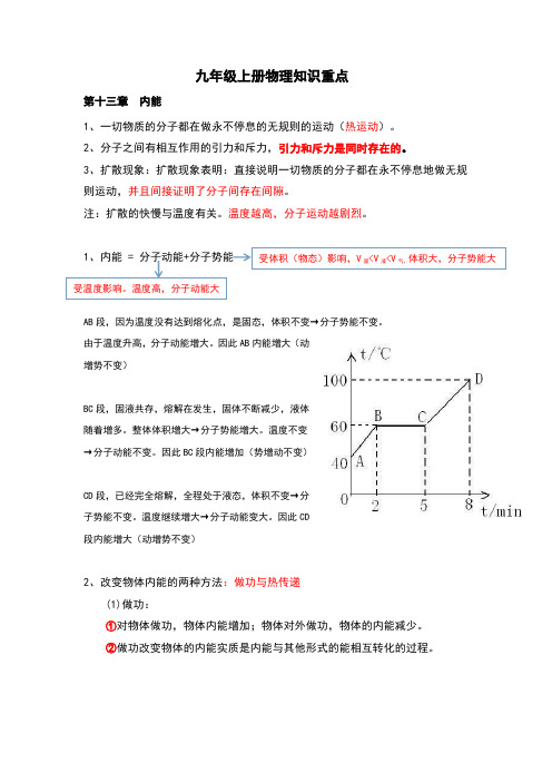 初三物理上册知识重点