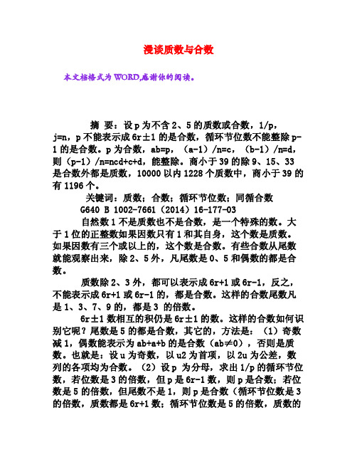 漫谈质数与合数[权威资料]