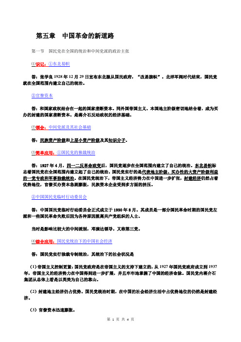 《中国近现代史纲要》自考考纲5第五章 中国革命的新道路