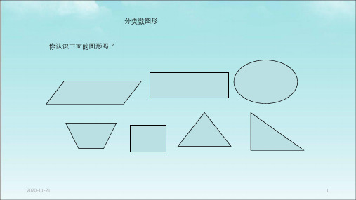 (2020年)五年级奥数——分类数图形(课件)