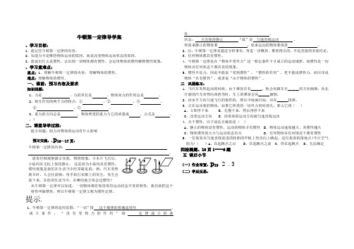 牛顿第一定律导学案