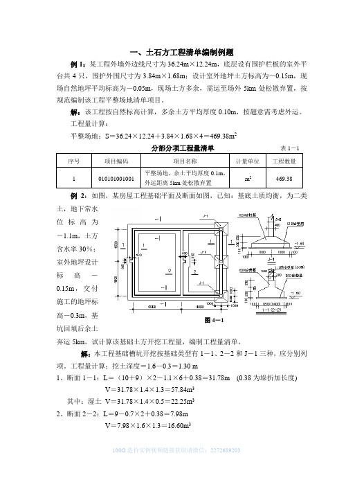 造价实例(土建全实例),造价员实操