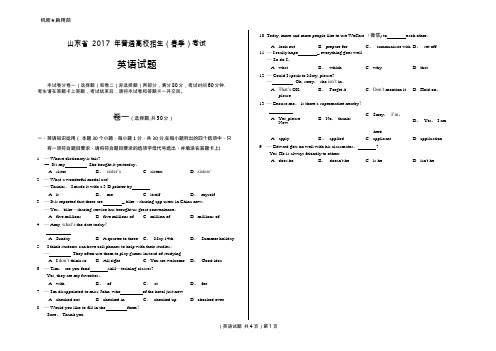 山东省2017年春季高考英语试题(word版,附答案)【范本模板】