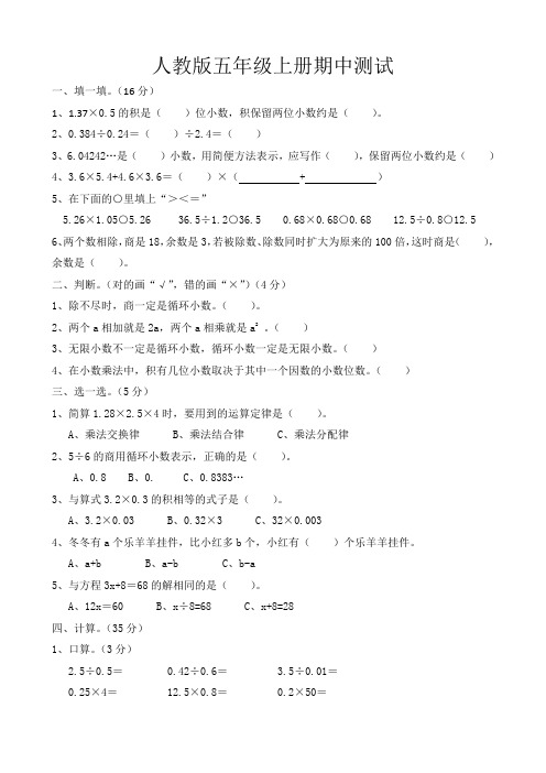 人教版小学五年级上册数学期中试卷共四套