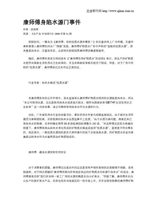 康师傅身陷水源门事件