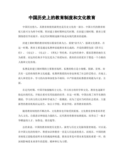 中国历史上的教育制度和文化教育