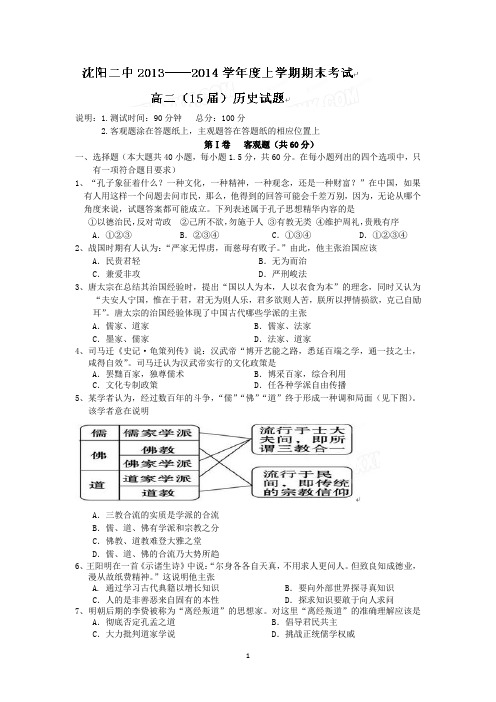 【历史】辽宁省沈阳二中2013-2014学年高二上学期期末考试