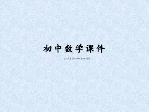 北师大数学八上课件4.4一次函数的应用(1)